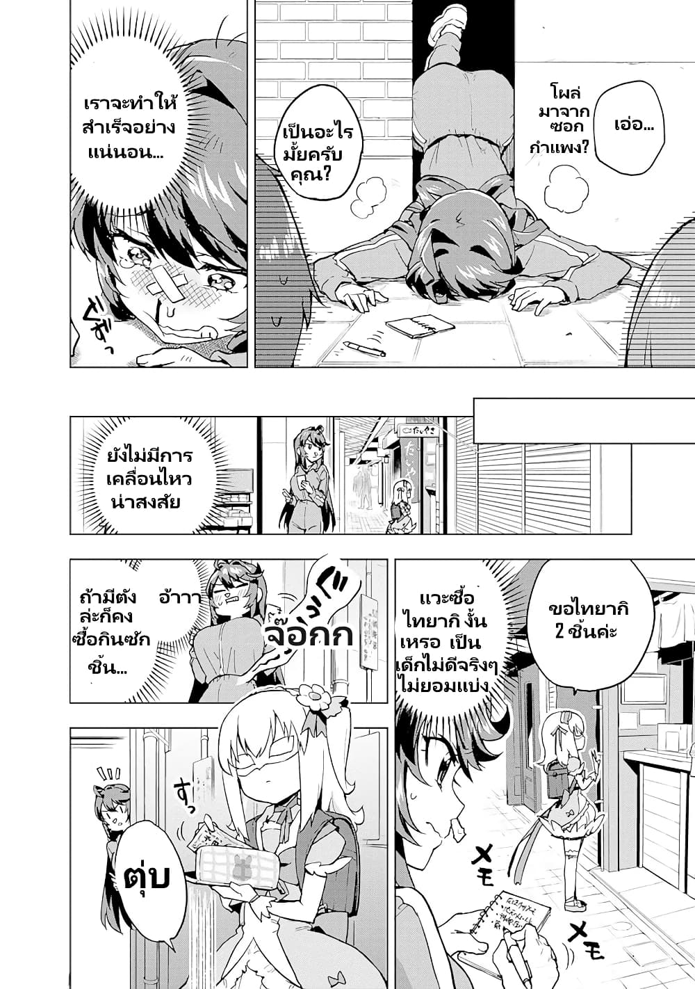Mahou Shoujo 201 page 7