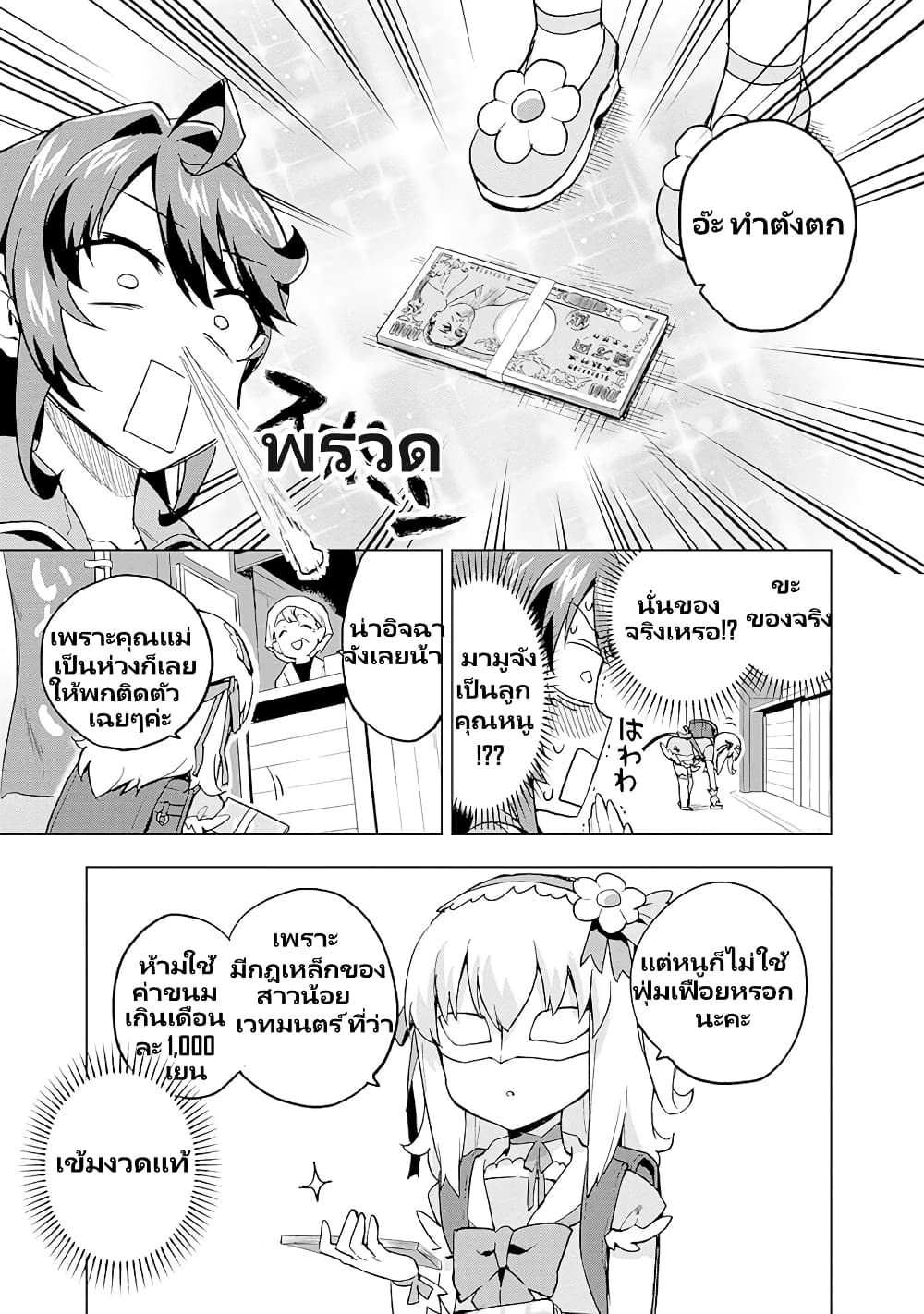 Mahou Shoujo 201 page 8