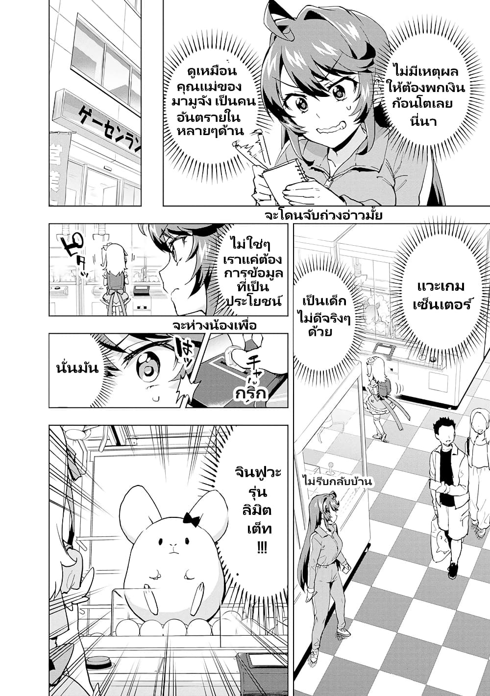 Mahou Shoujo 201 page 9