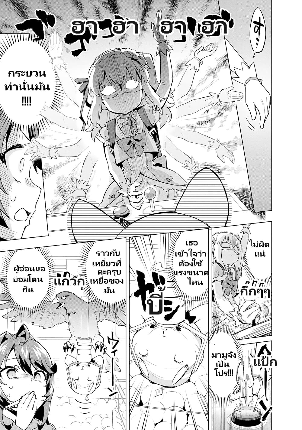 Mahou Shoujo 201 page 10