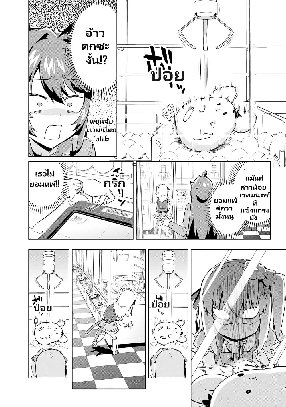 Mahou Shoujo 201 page 11