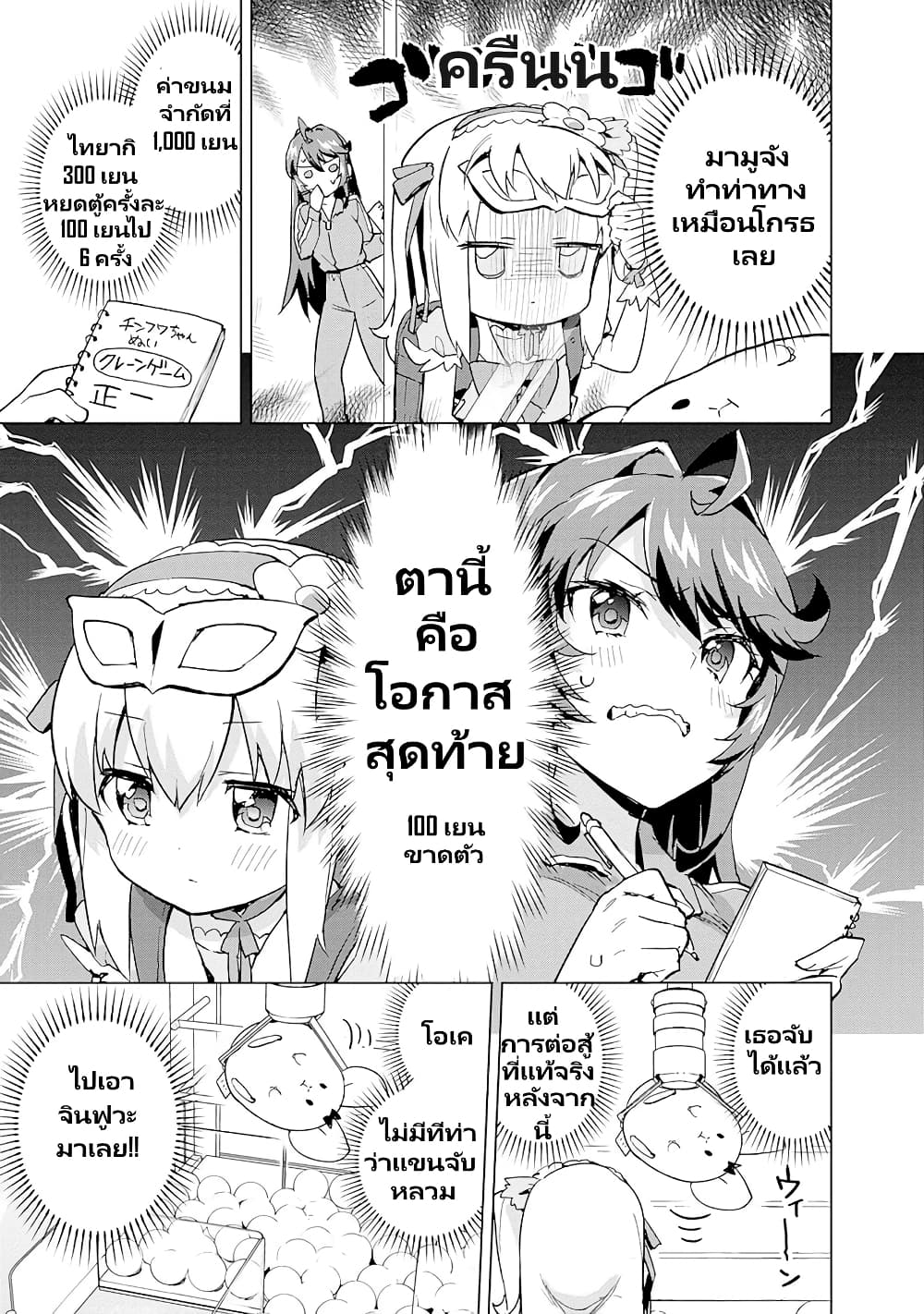Mahou Shoujo 201 page 12