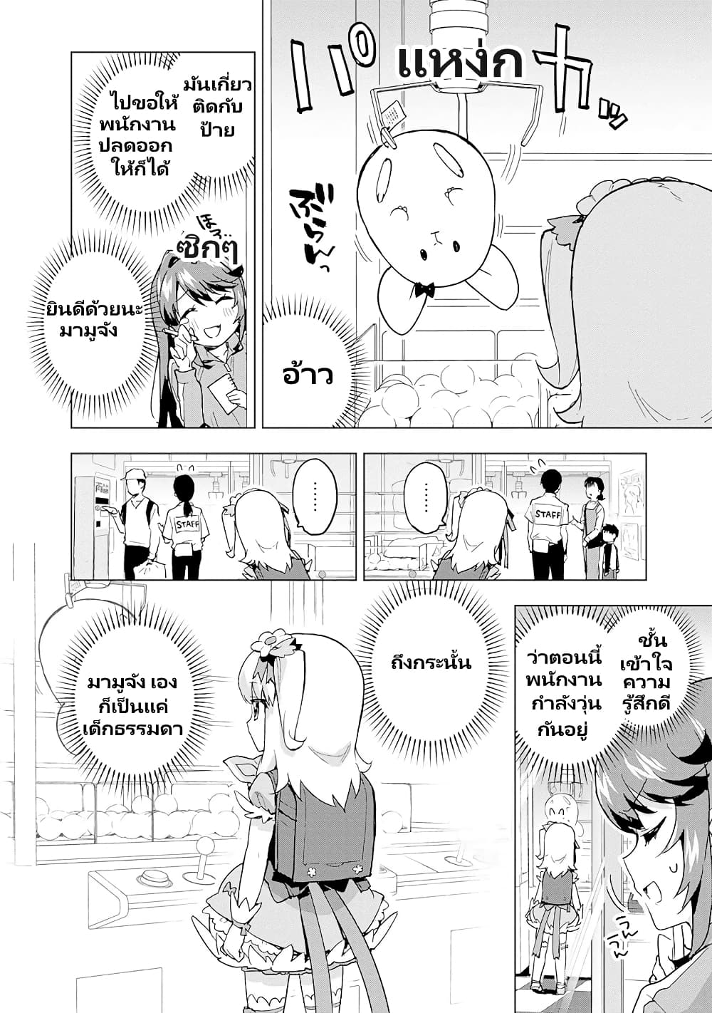 Mahou Shoujo 201 page 13