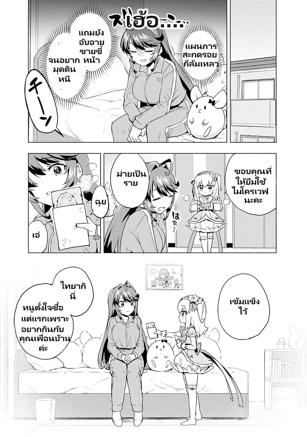 Mahou Shoujo 201 page 16