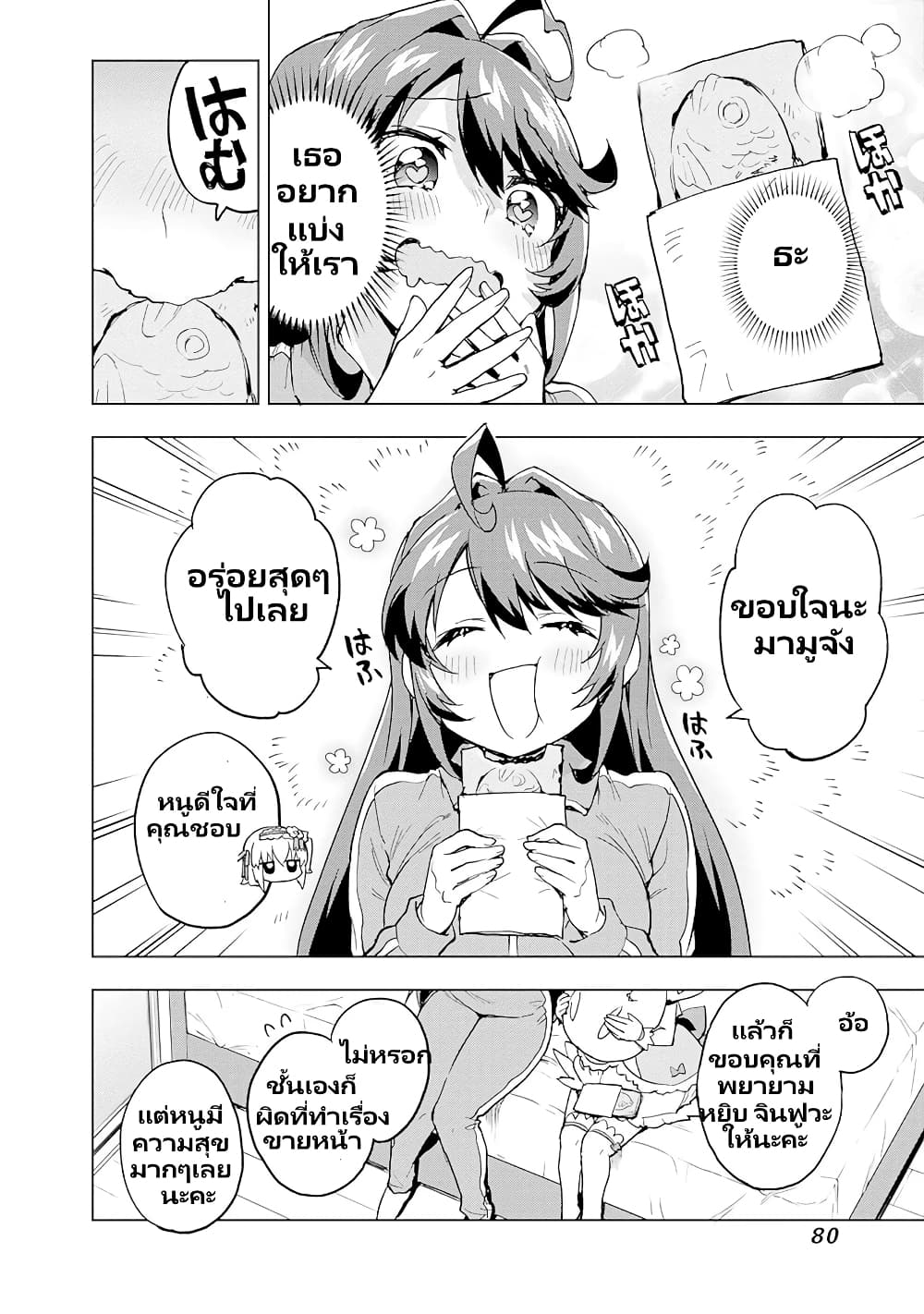 Mahou Shoujo 201 page 17