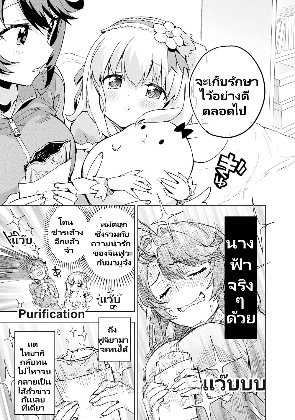 Mahou Shoujo 201 page 18