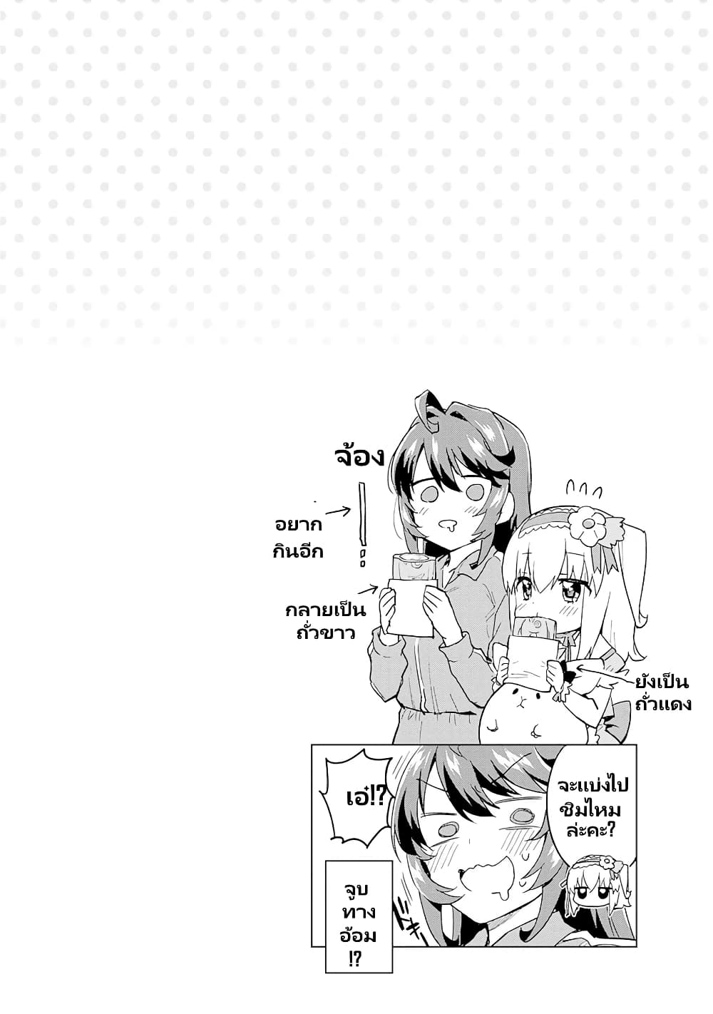 Mahou Shoujo 201 page 19