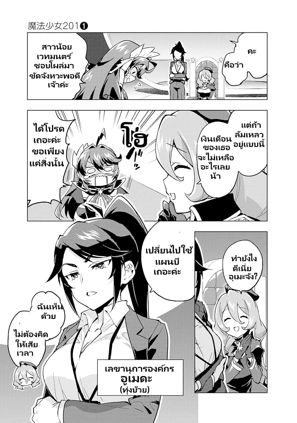 Mahou Shoujo 201 page 4