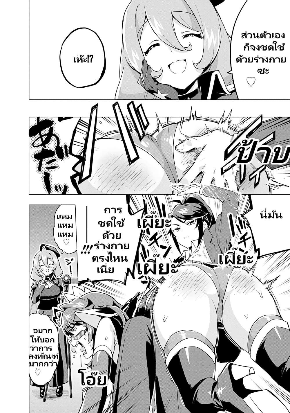 Mahou Shoujo 201 page 5