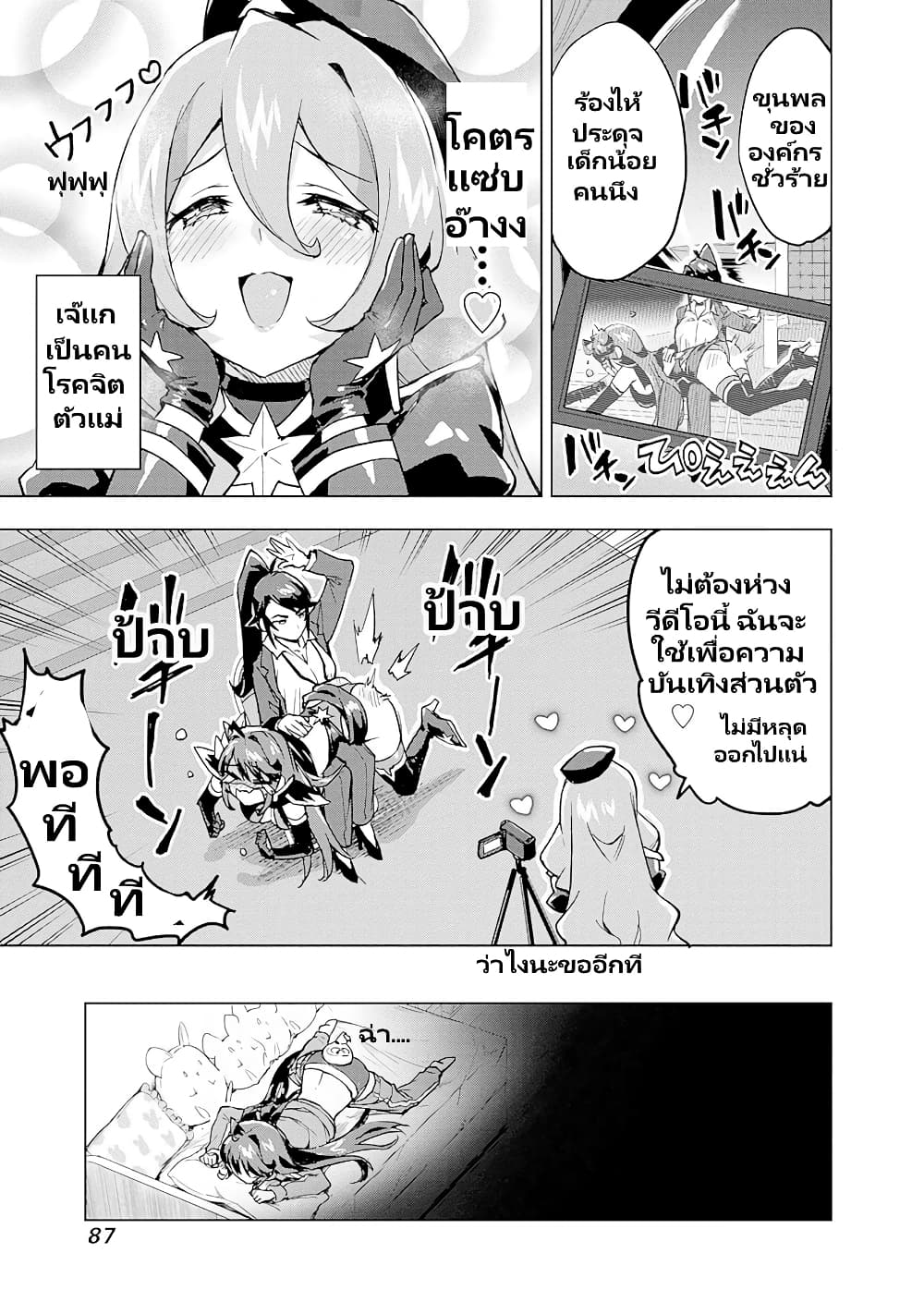 Mahou Shoujo 201 page 6