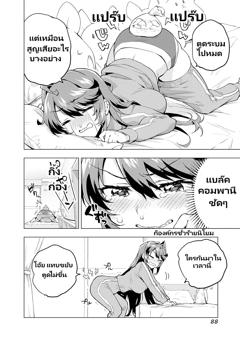 Mahou Shoujo 201 page 7