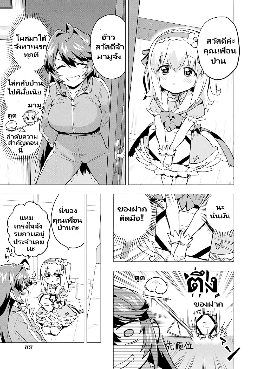 Mahou Shoujo 201 page 8