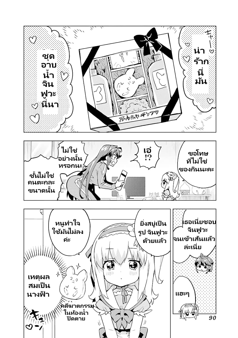 Mahou Shoujo 201 page 9