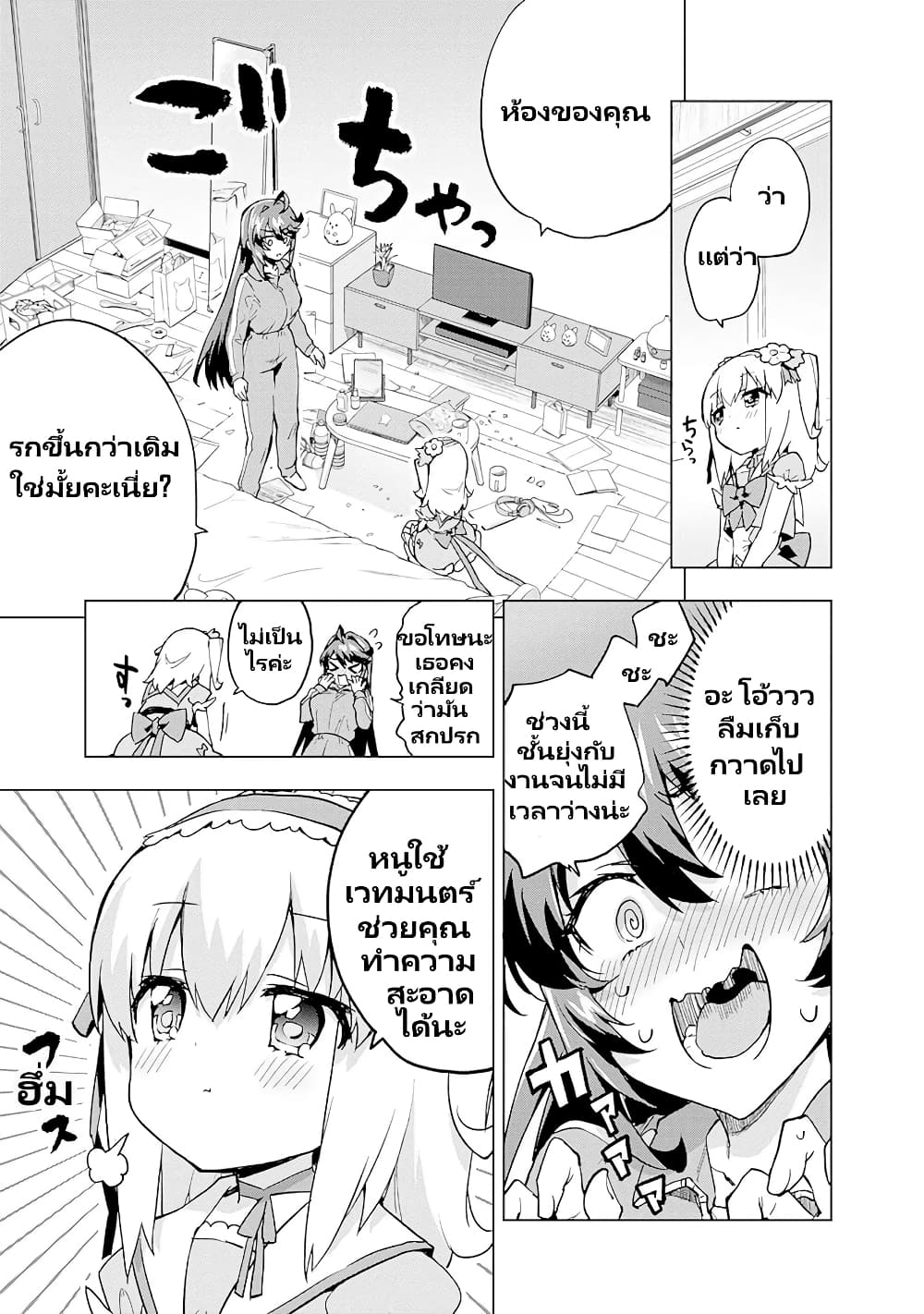 Mahou Shoujo 201 page 10