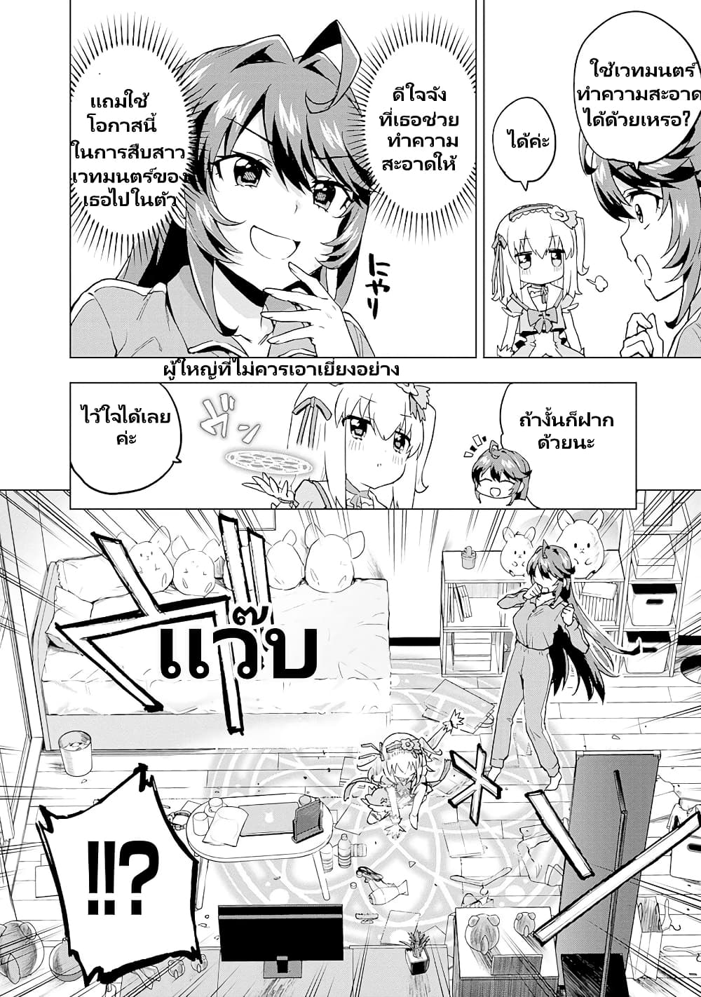 Mahou Shoujo 201 page 11