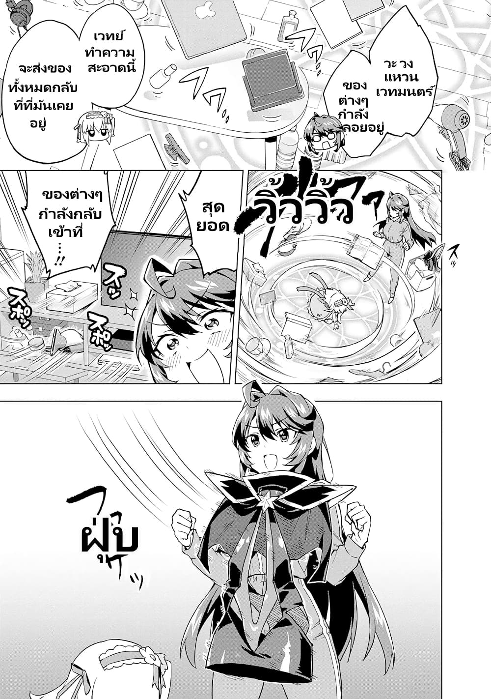 Mahou Shoujo 201 page 12