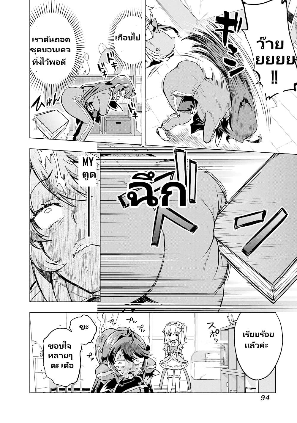 Mahou Shoujo 201 page 13