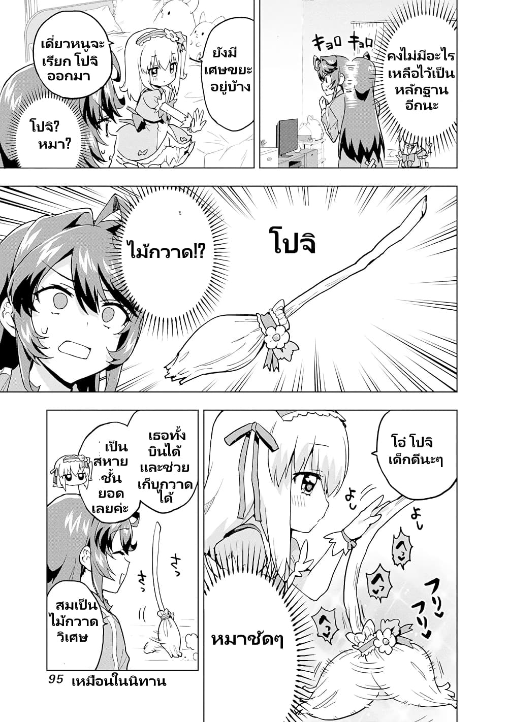 Mahou Shoujo 201 page 14