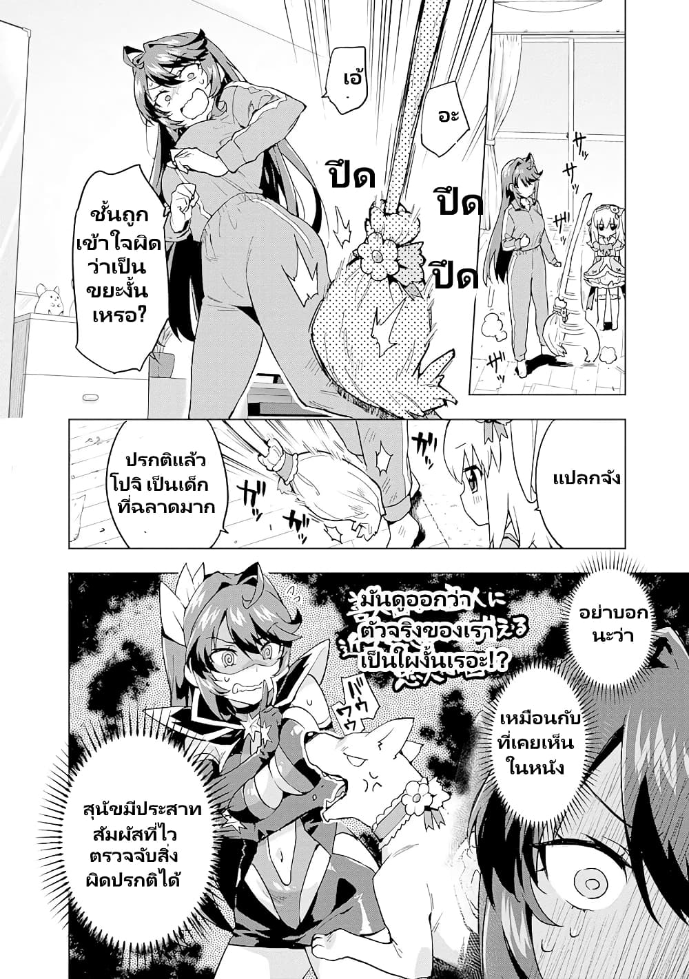 Mahou Shoujo 201 page 15