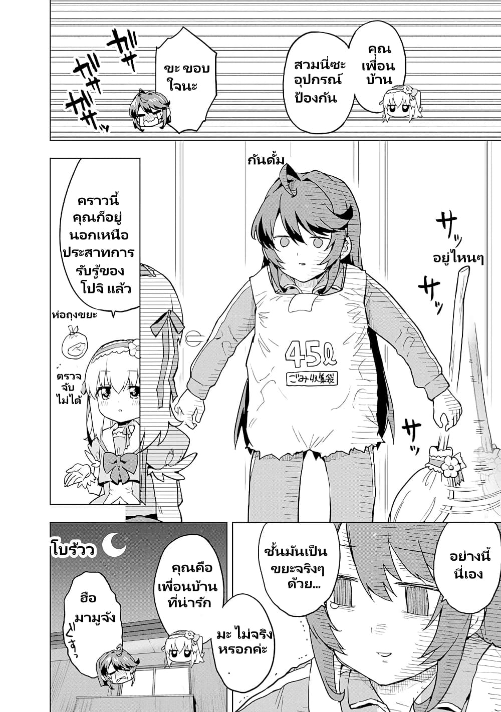 Mahou Shoujo 201 page 17