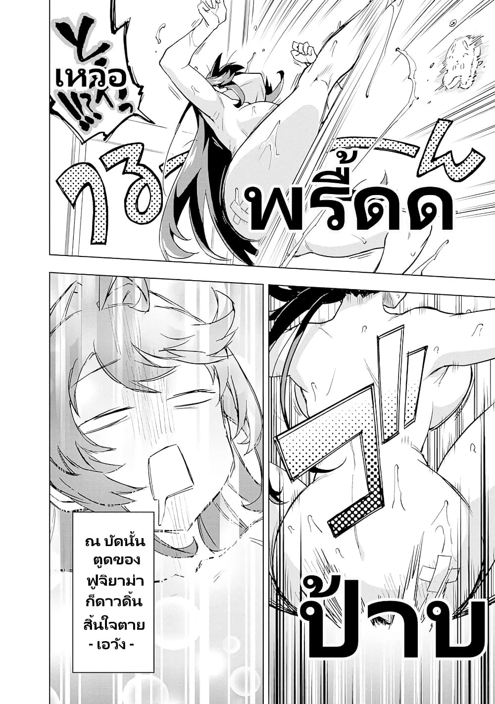 Mahou Shoujo 201 page 19
