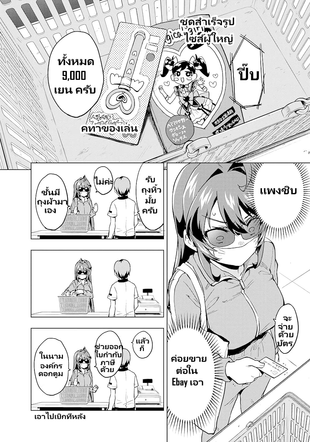 Mahou Shoujo 201 page 3