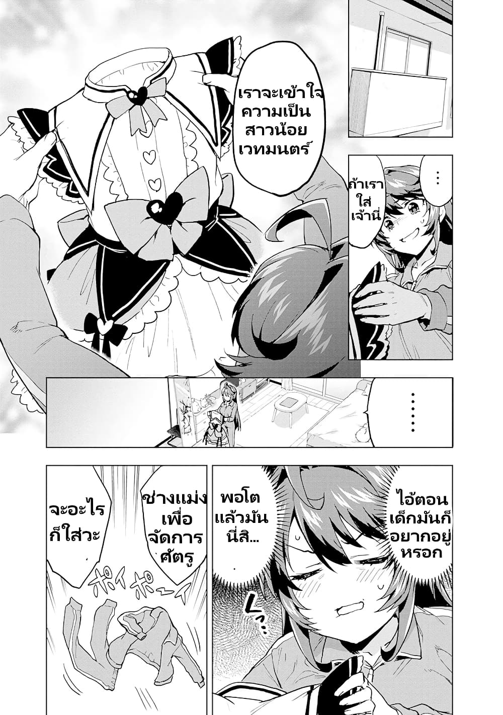 Mahou Shoujo 201 page 4