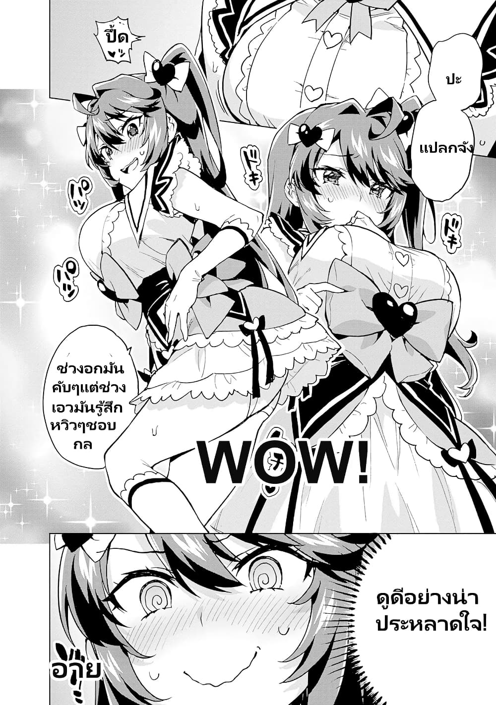 Mahou Shoujo 201 page 5