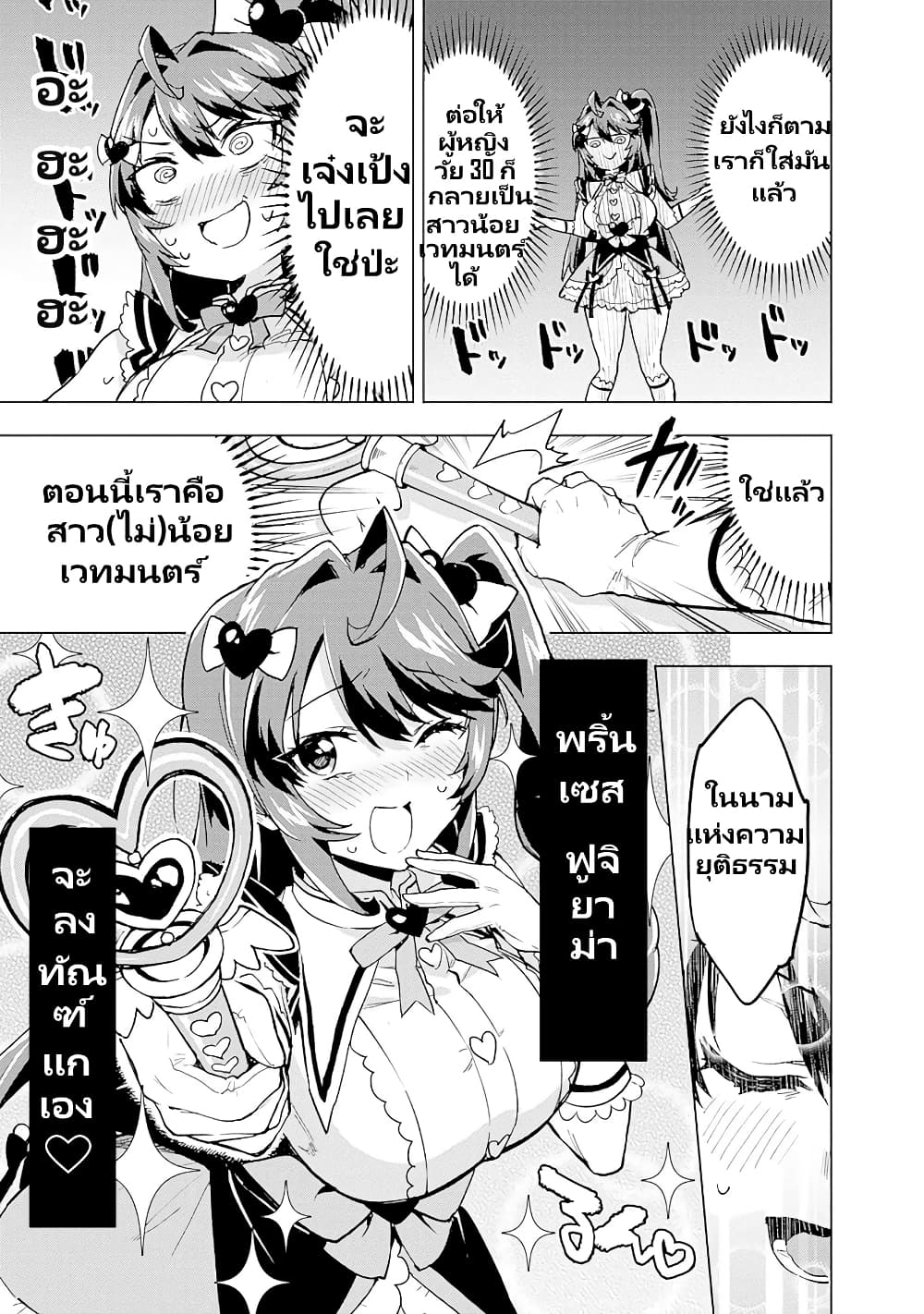 Mahou Shoujo 201 page 6