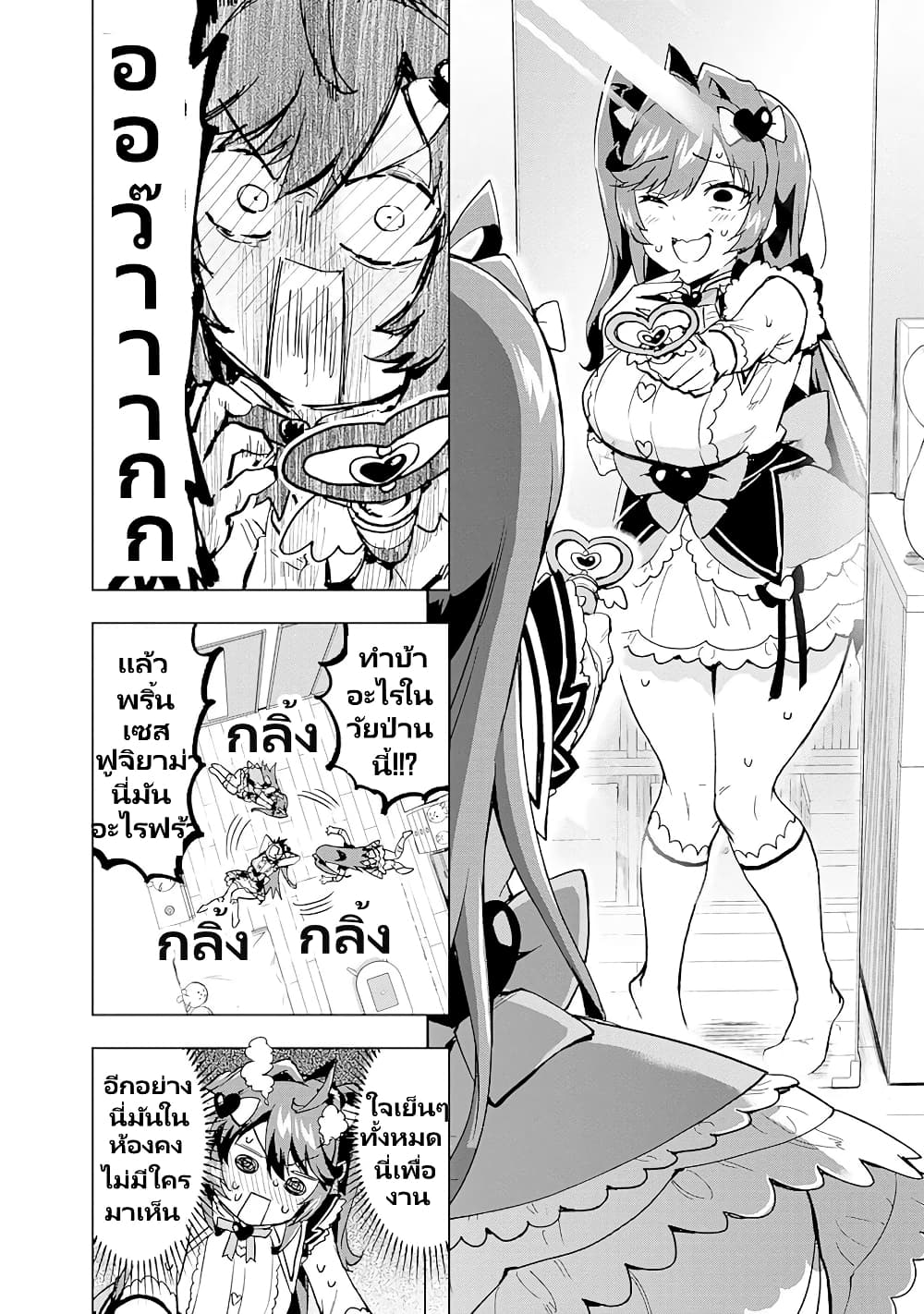 Mahou Shoujo 201 page 7