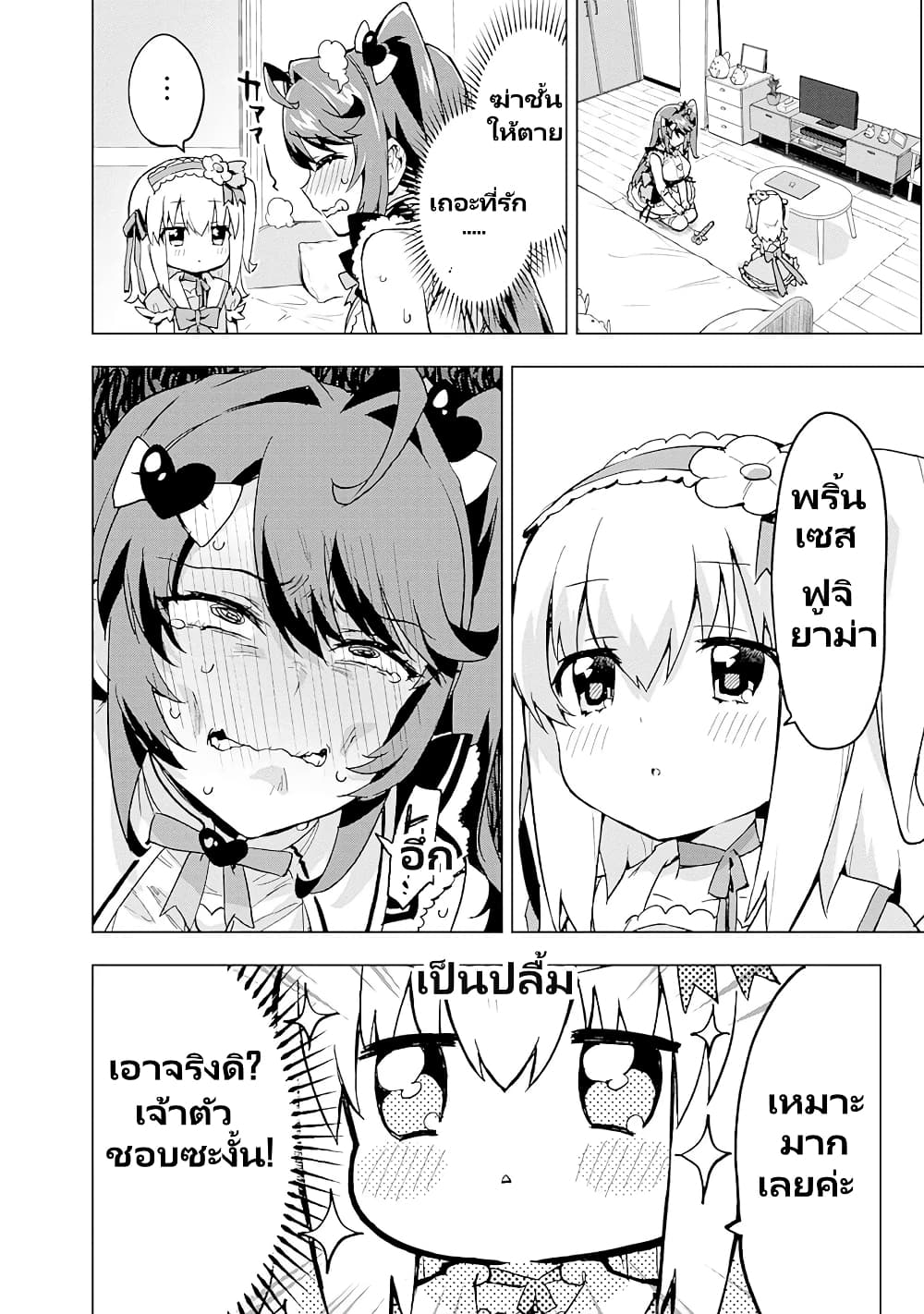 Mahou Shoujo 201 page 9