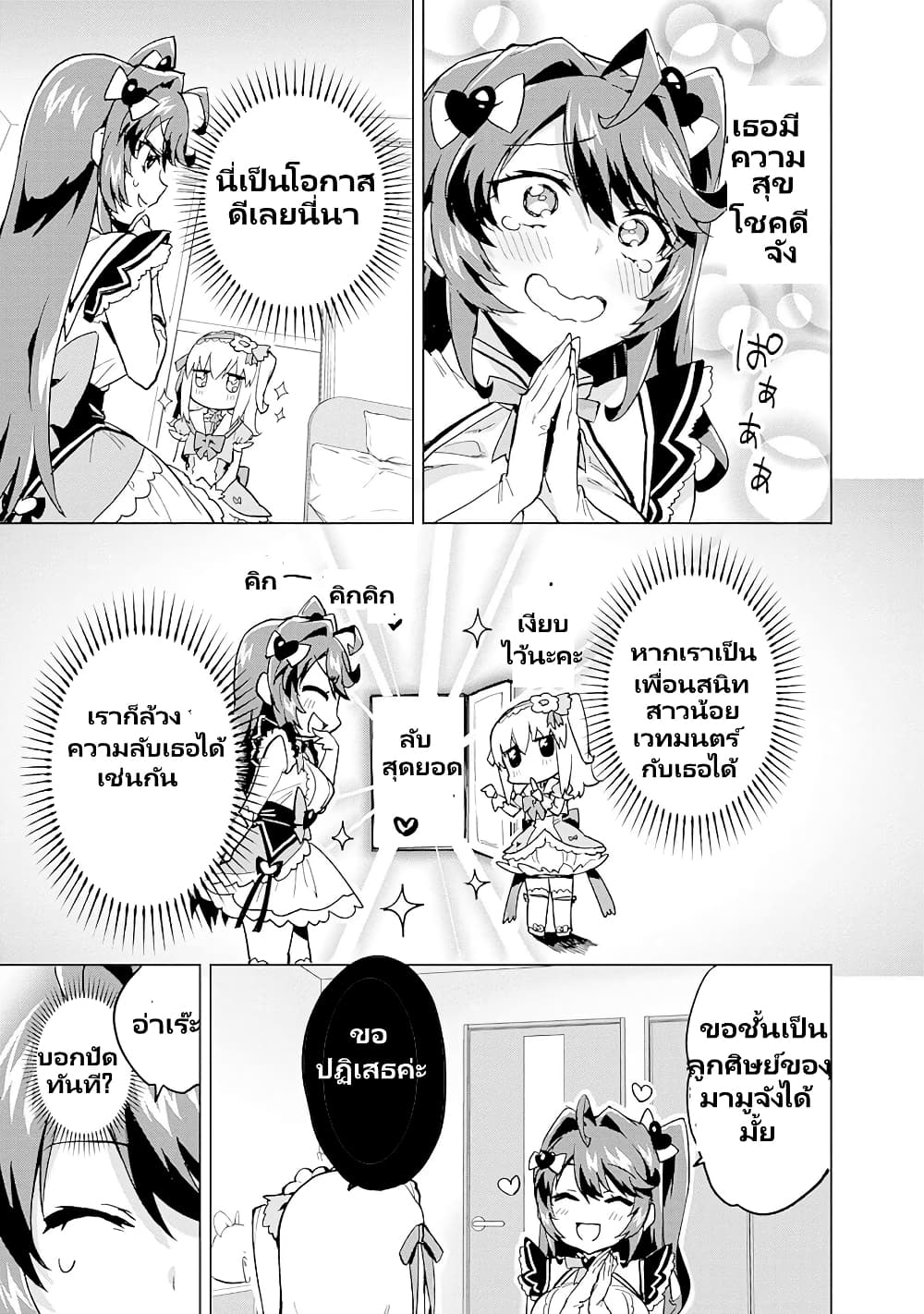 Mahou Shoujo 201 page 10