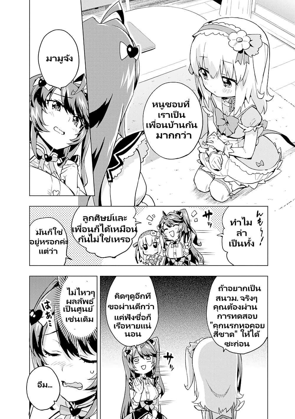 Mahou Shoujo 201 page 11