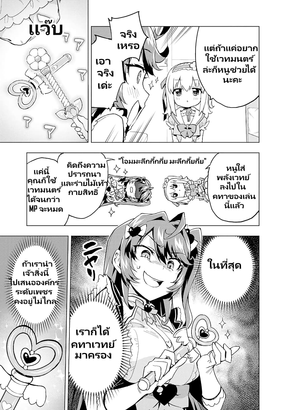 Mahou Shoujo 201 page 12