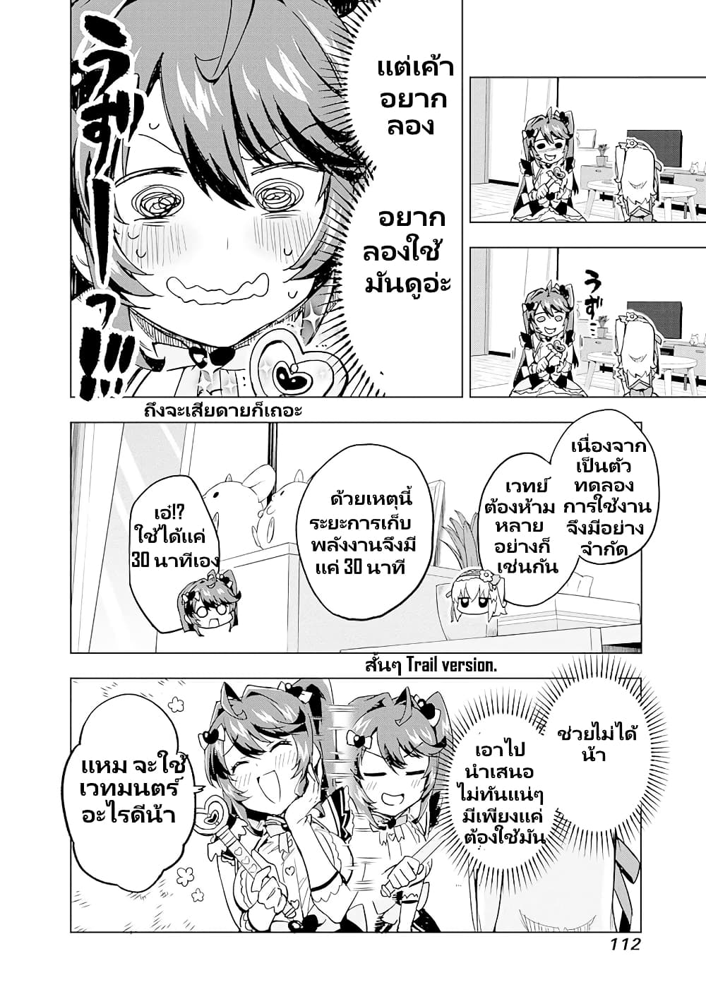 Mahou Shoujo 201 page 13