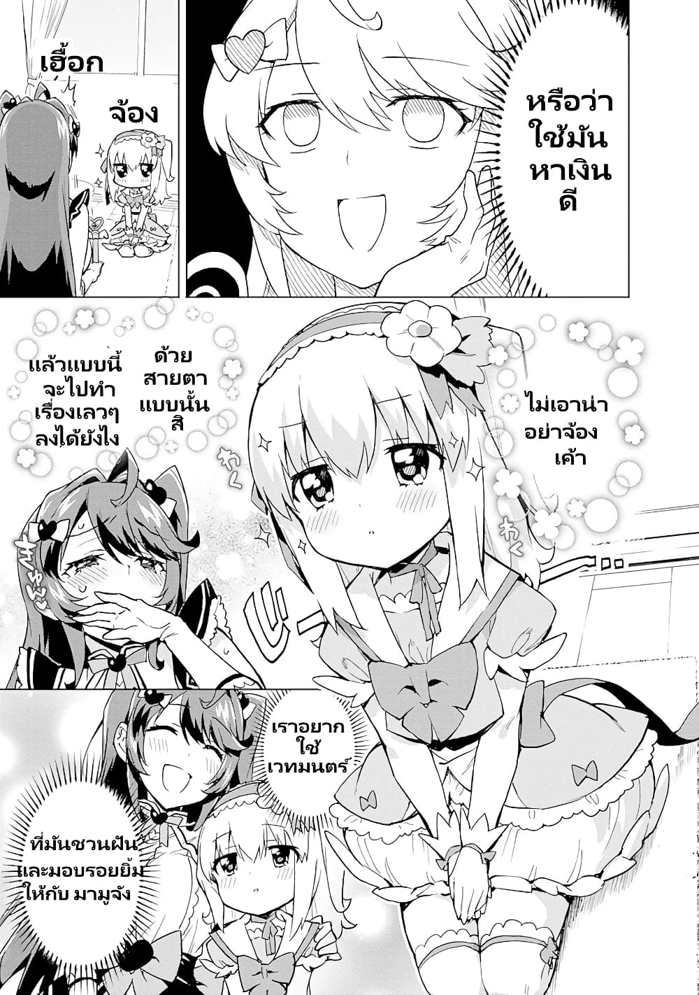 Mahou Shoujo 201 page 14