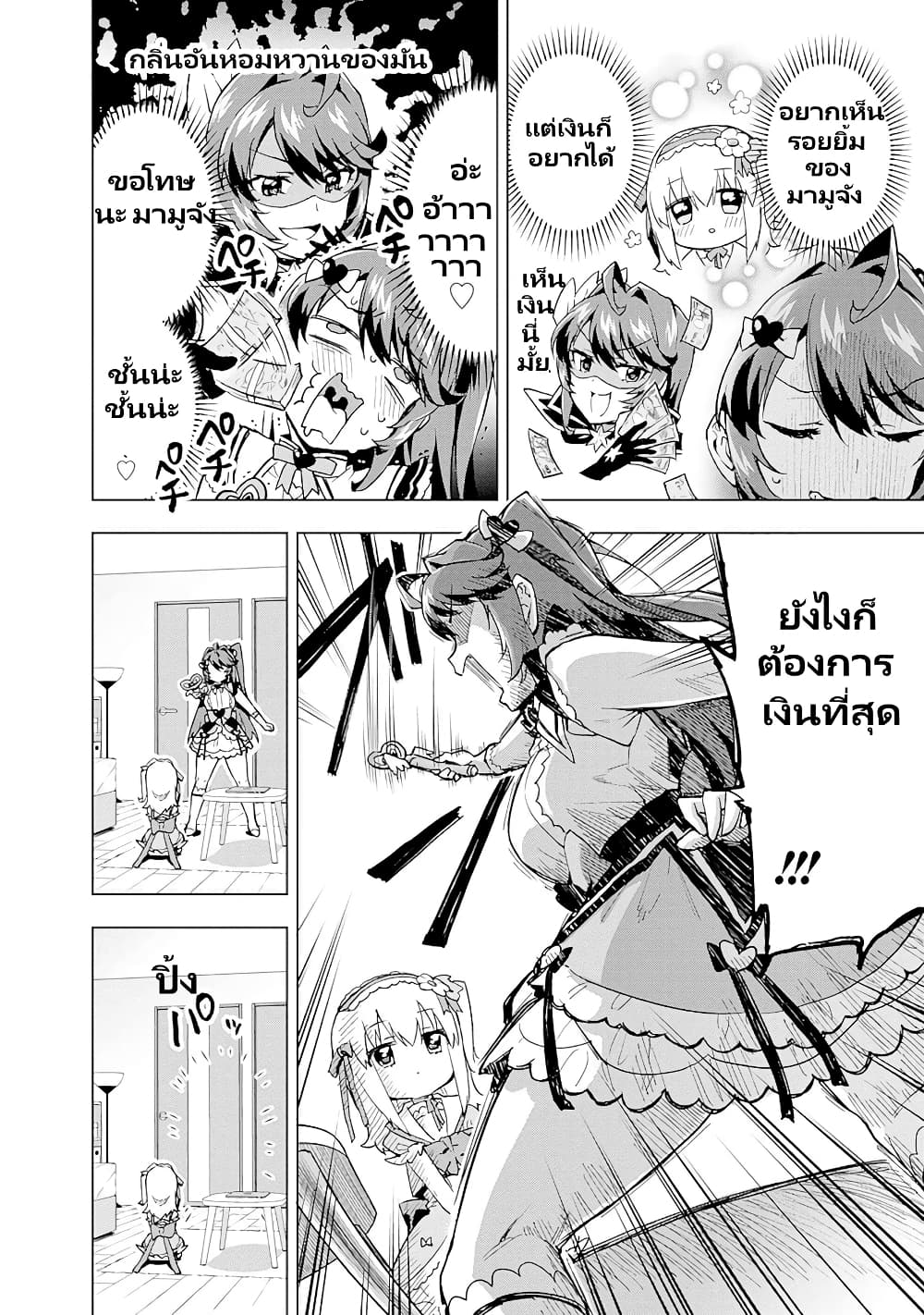 Mahou Shoujo 201 page 15