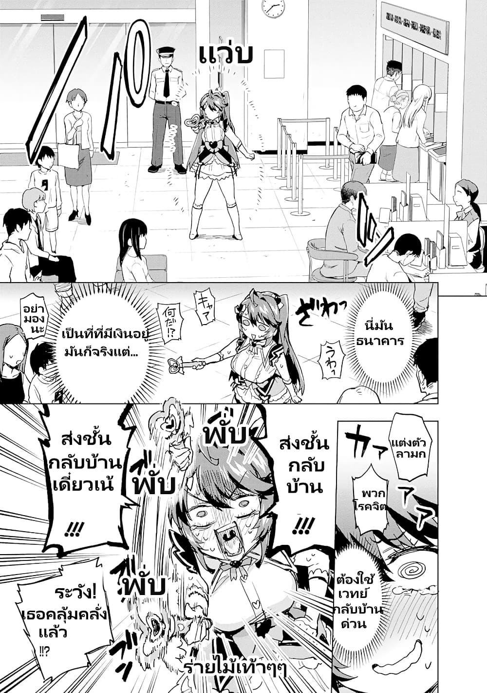 Mahou Shoujo 201 page 16