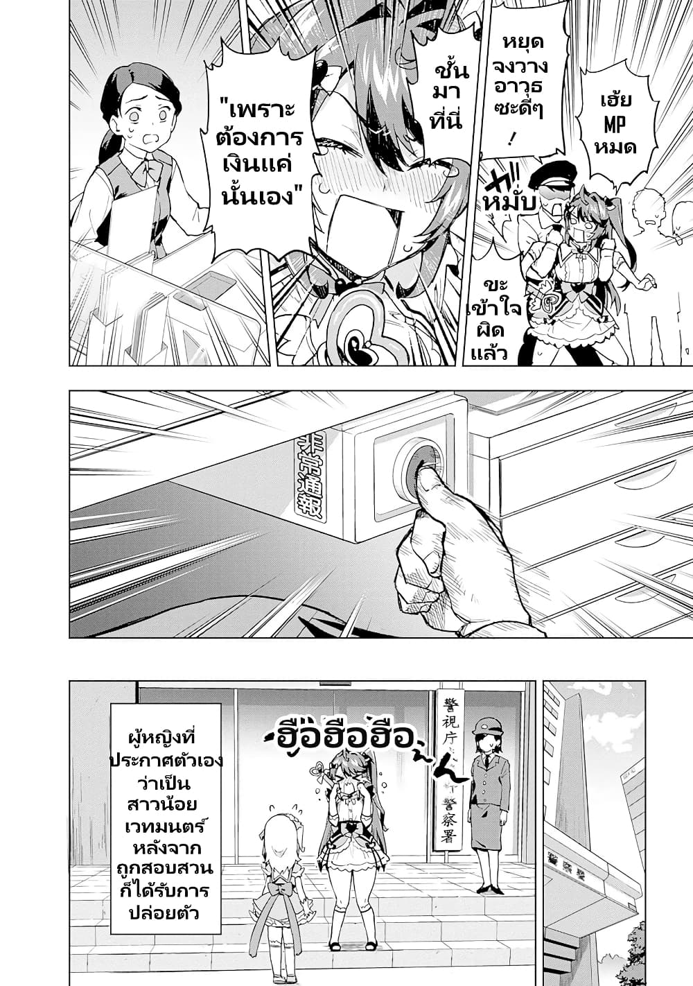 Mahou Shoujo 201 page 17