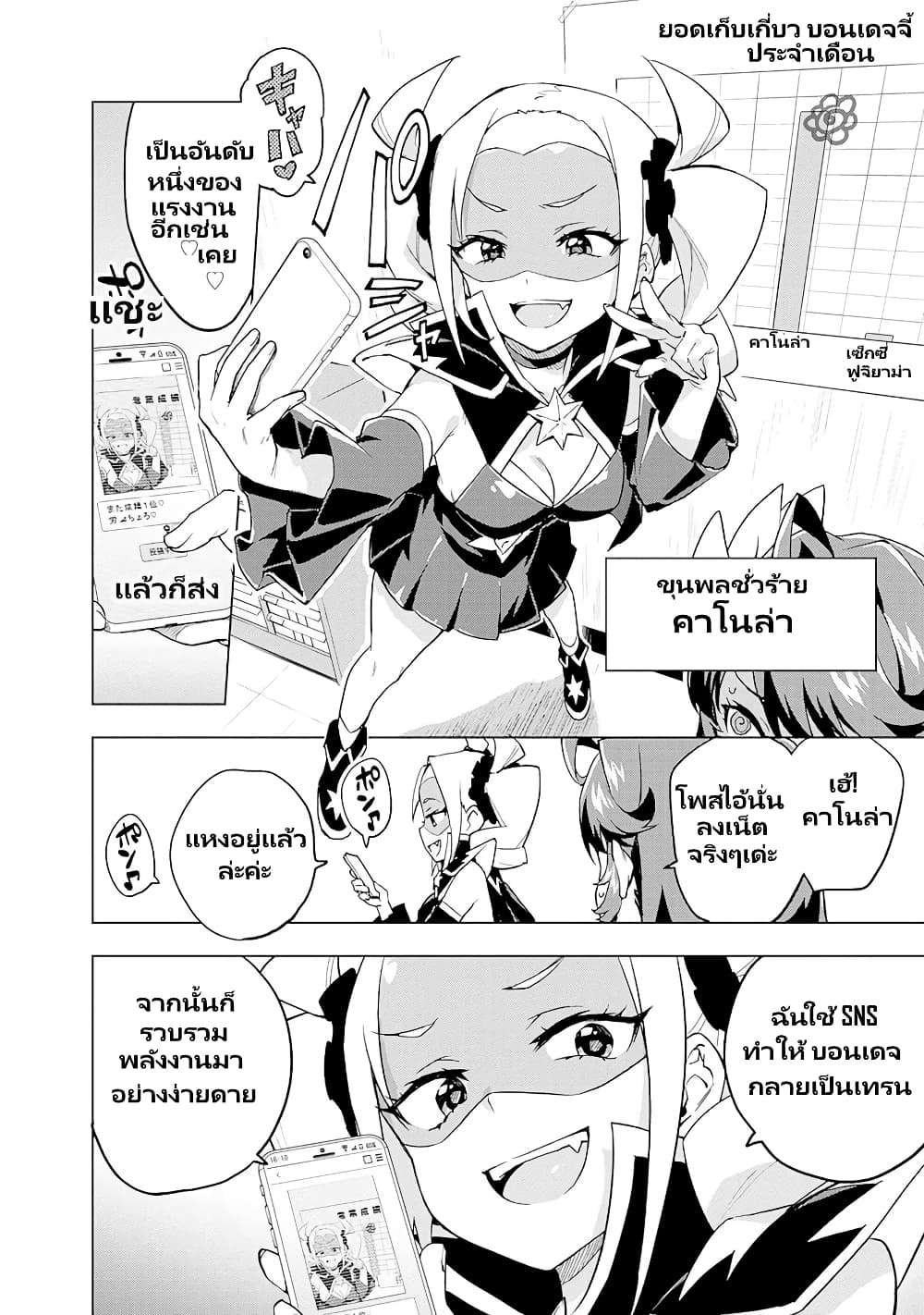 Mahou Shoujo 201 page 3