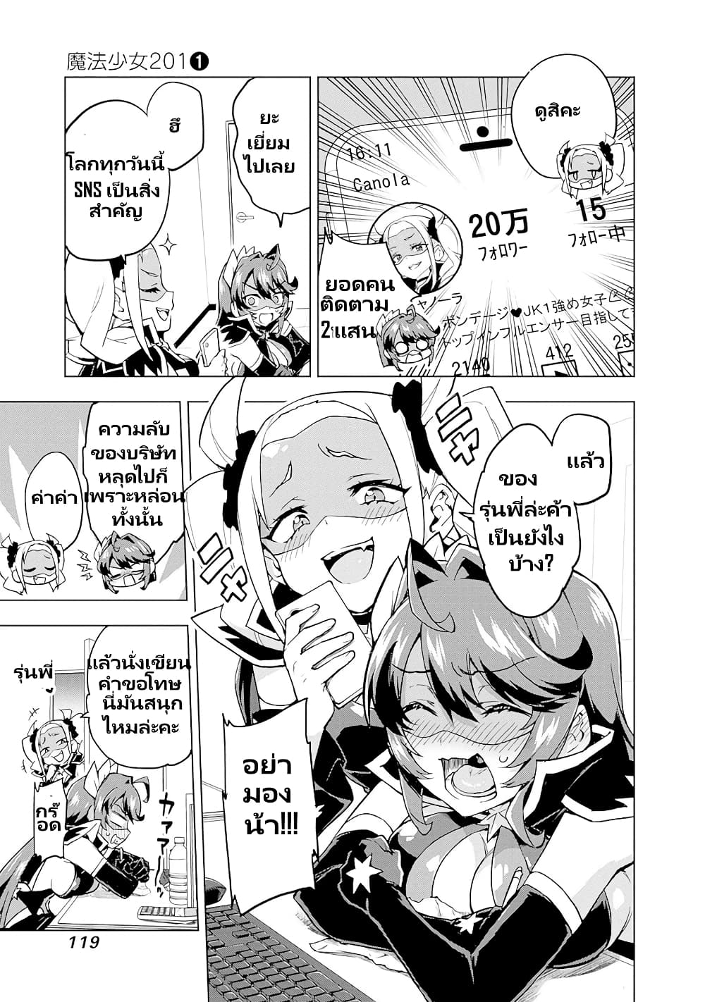 Mahou Shoujo 201 page 4