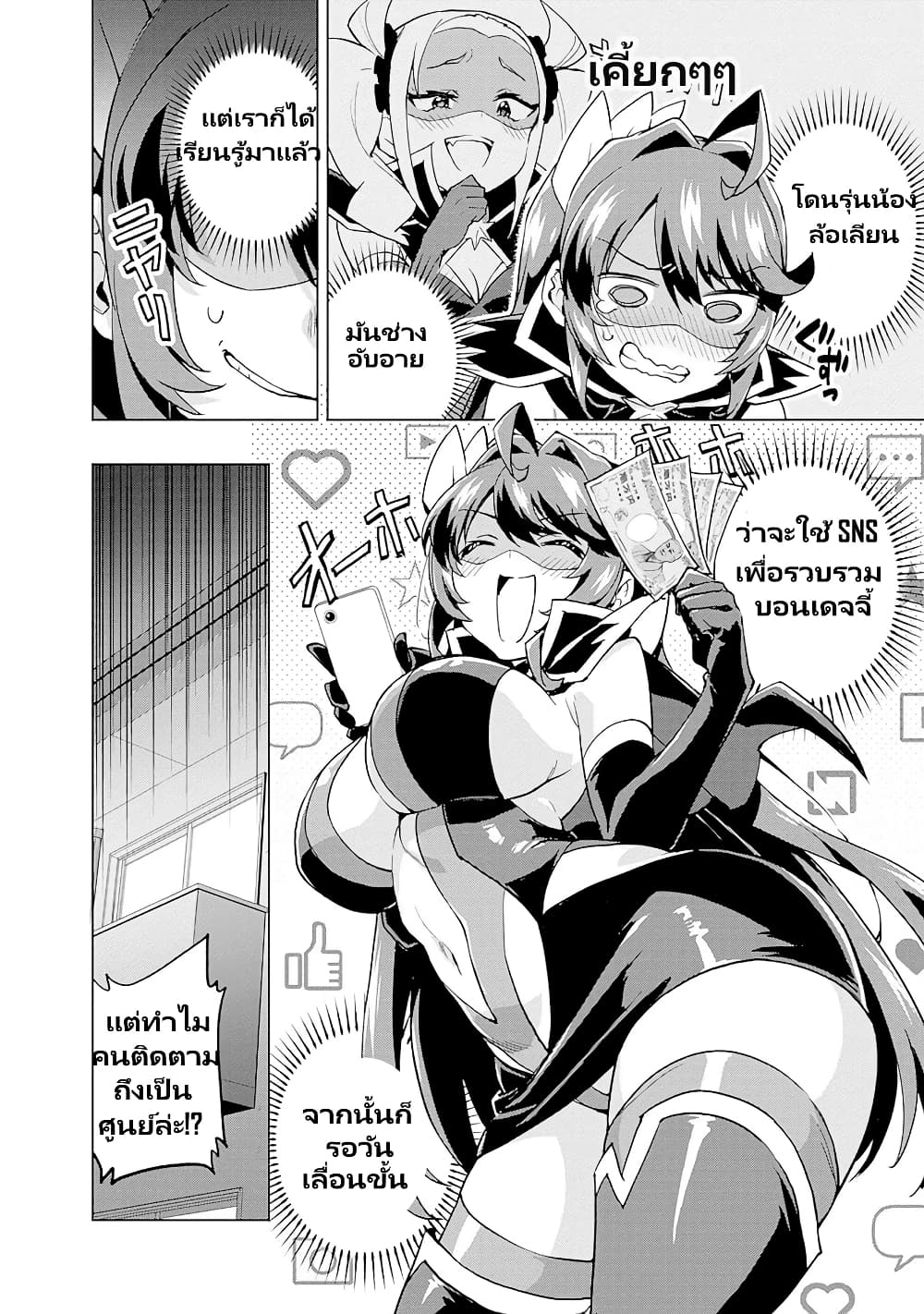 Mahou Shoujo 201 page 5