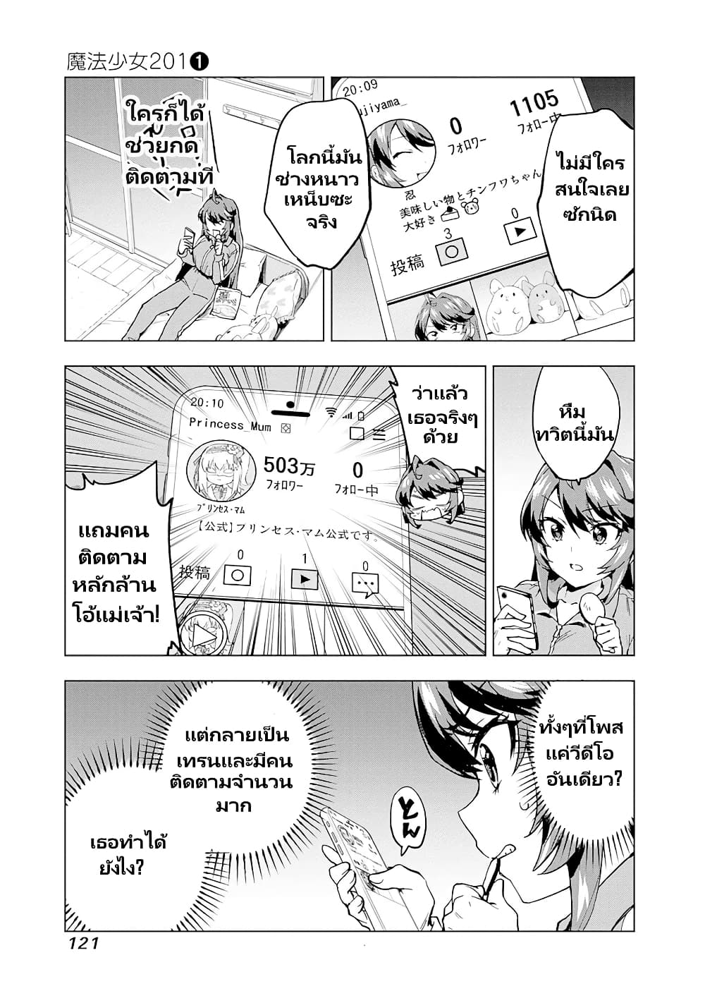 Mahou Shoujo 201 page 6