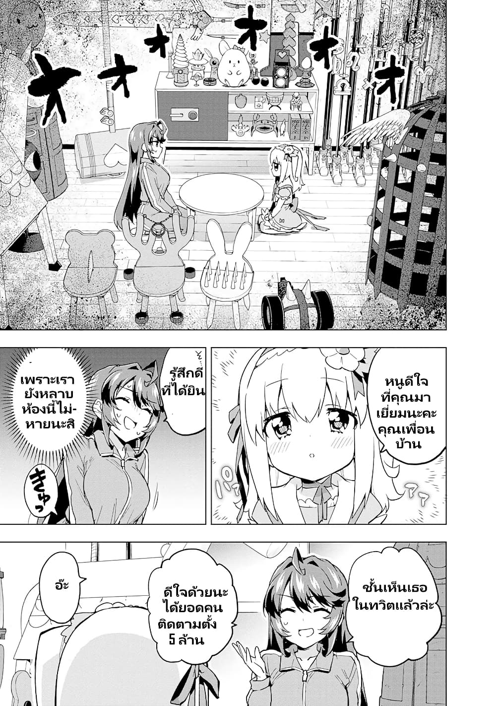 Mahou Shoujo 201 page 8