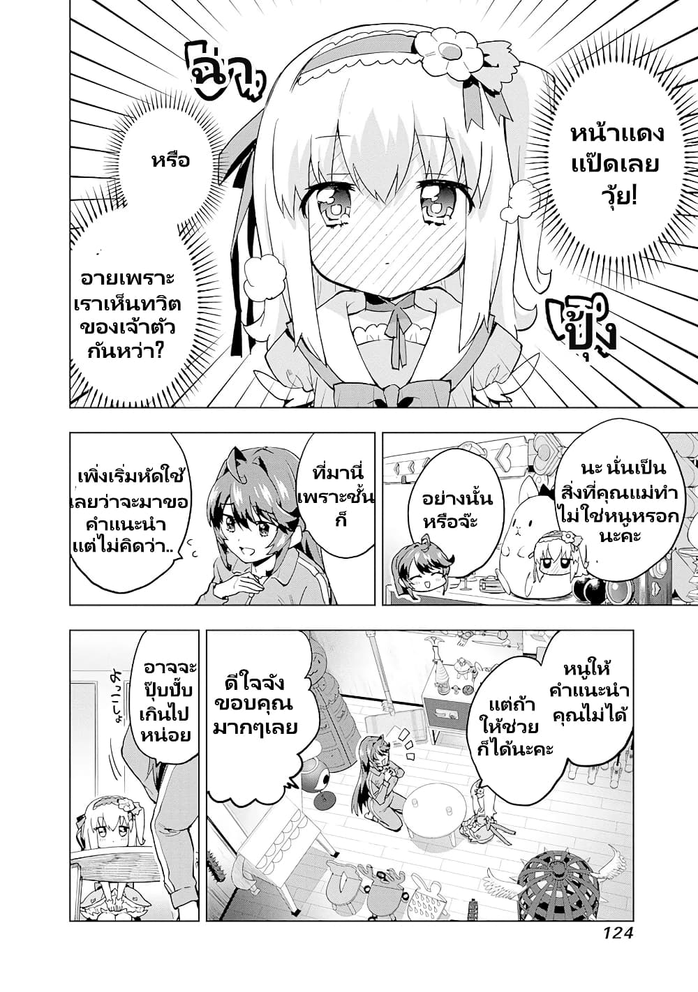 Mahou Shoujo 201 page 9