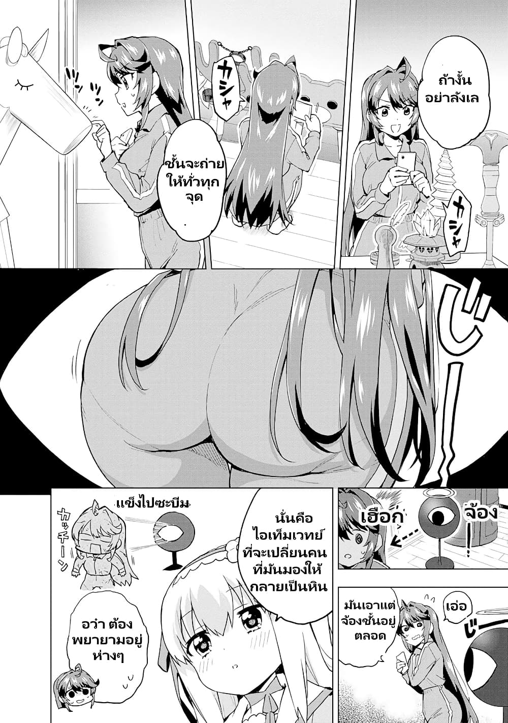 Mahou Shoujo 201 page 11