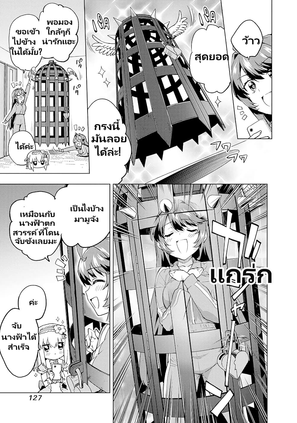 Mahou Shoujo 201 page 12