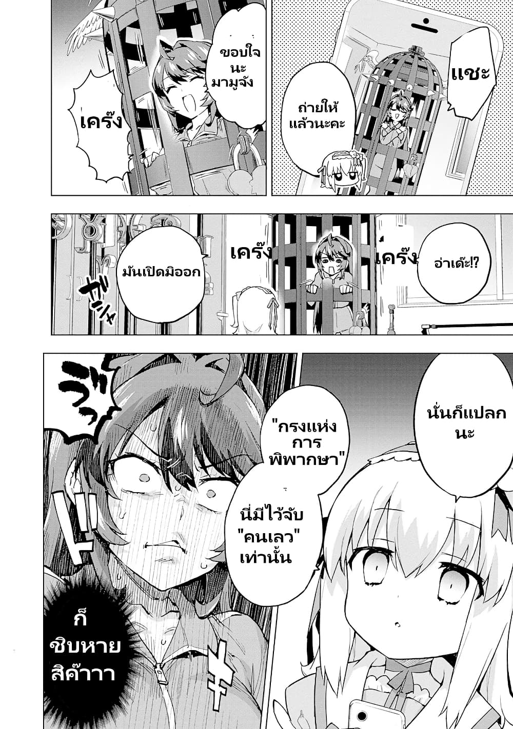 Mahou Shoujo 201 page 13