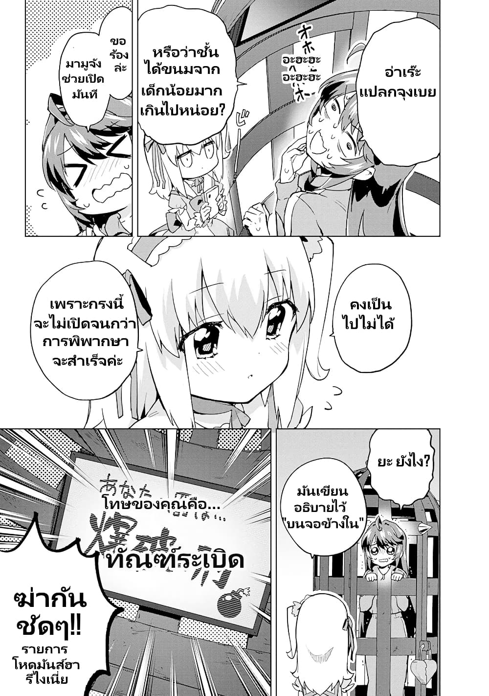 Mahou Shoujo 201 page 14