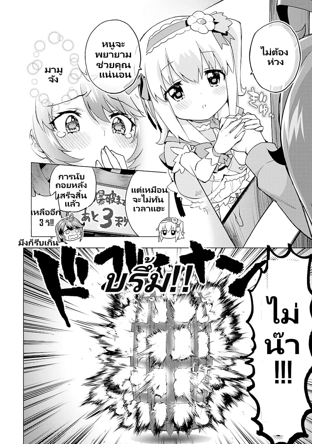 Mahou Shoujo 201 page 15